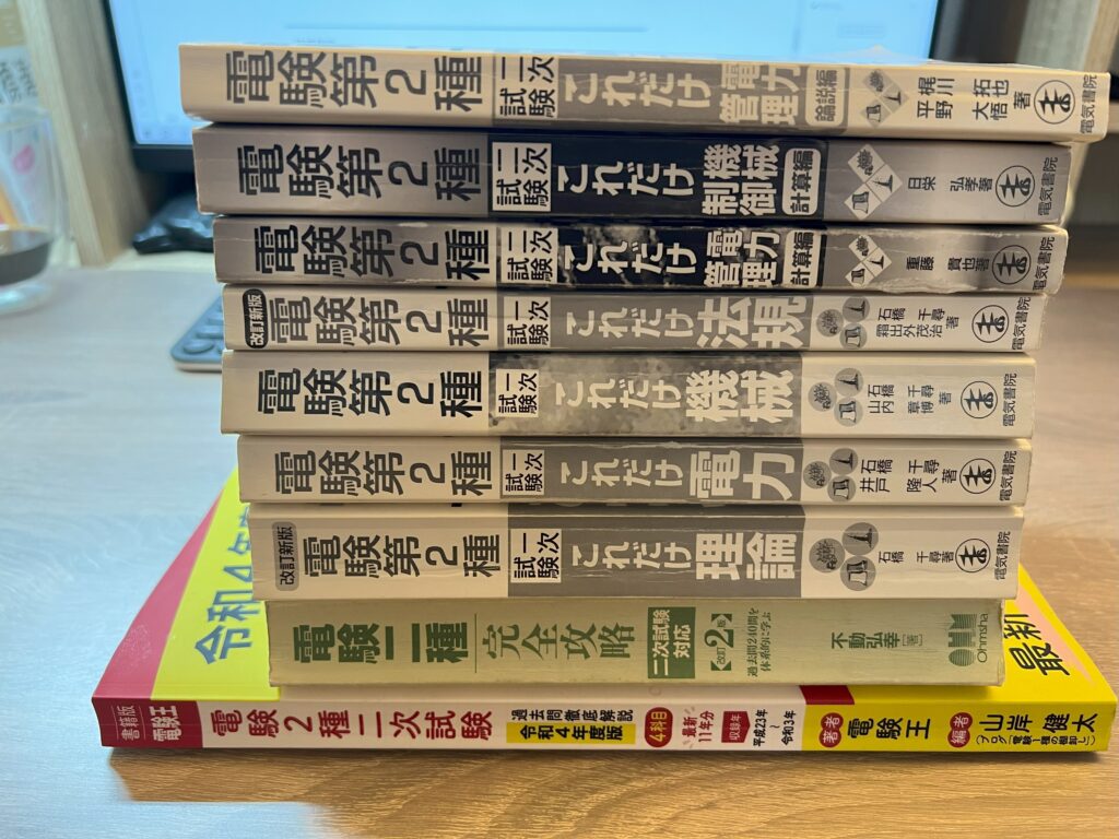 合格体験記】電験2種 【2022年度合格】 